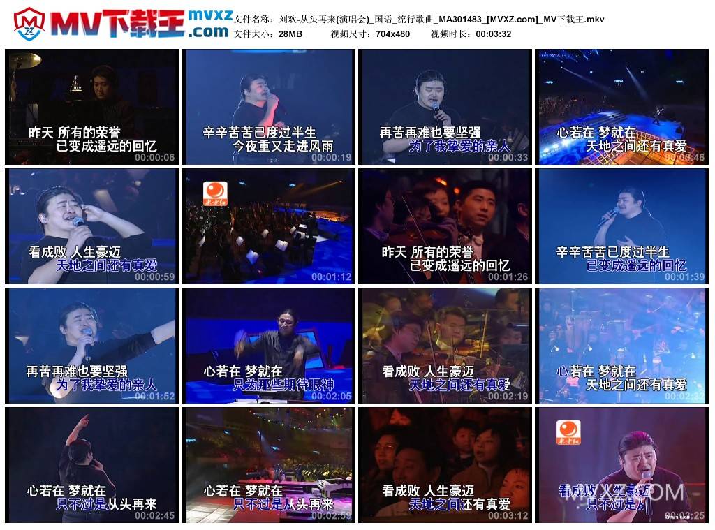 刘欢-从头再来(演唱会)_国语_流行歌曲_MA301483